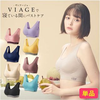 VIAGE - VIAGE ナイトブラ【色選択可】の通販 by まつ's shop｜ヴィ ...