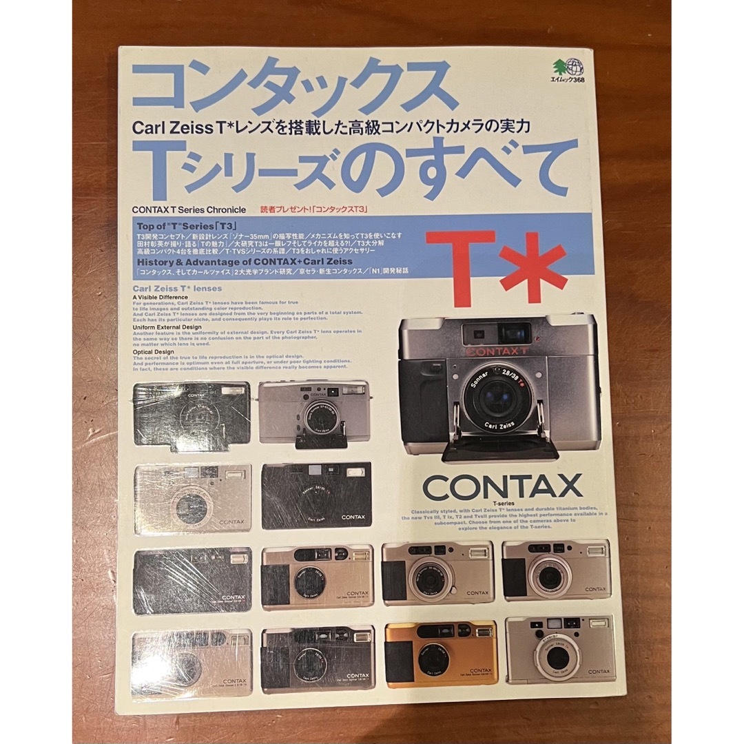 CONTAX T3D  シングル