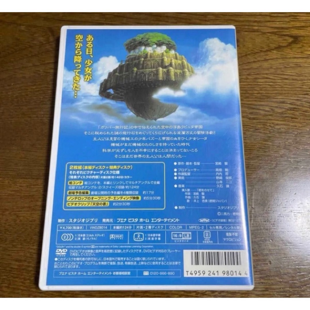 DVDケース付です。天空の城ラピュタ('86徳間書店)〈2枚組〉 1
