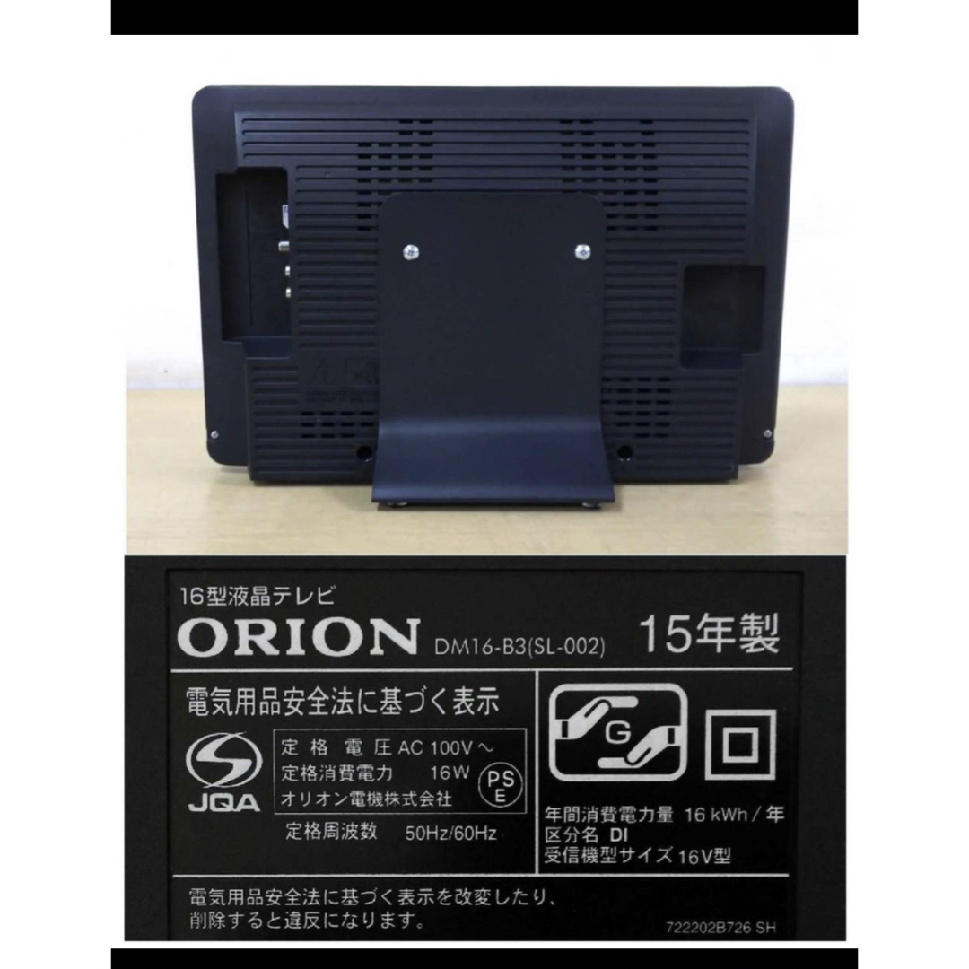 Orion(オリオン)の【鉄火のきむ巻き様専用】ORIONBasicLine 16型LEDTV  スマホ/家電/カメラのテレビ/映像機器(テレビ)の商品写真