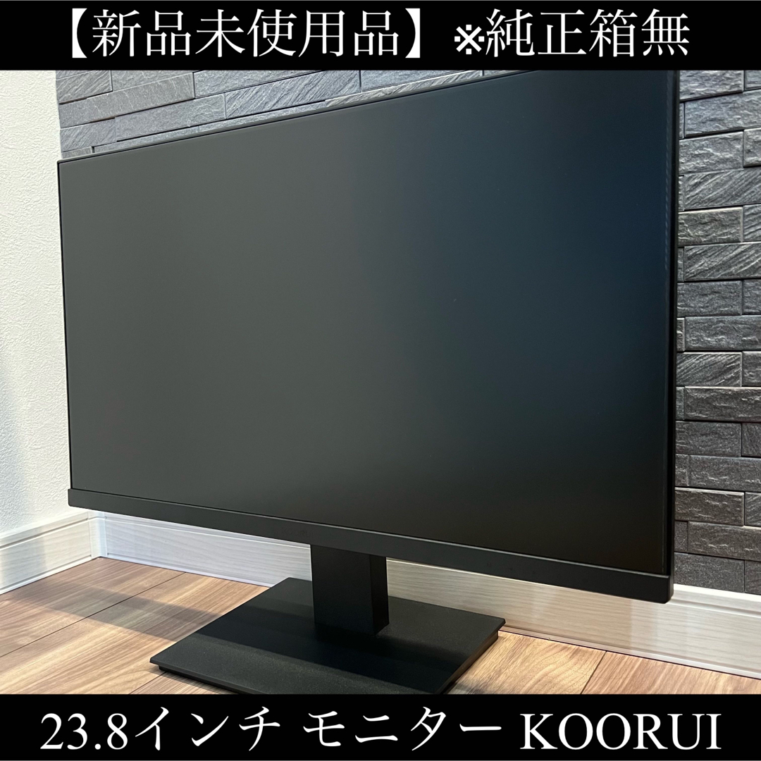 KOORUI ディスプレイ 23.8インチ/1920×1080【未使用】-