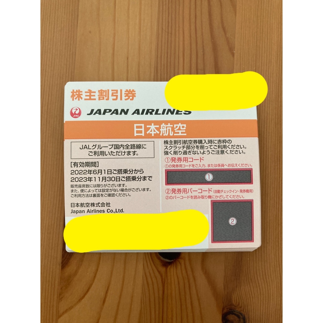 JAL(日本航空) - JAL 株主優待券 あやか様専用の通販 by 's shop