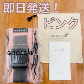 グスケット(GOOSEKET)の【最新版／新品】GOOSEKET ANAYO グスケット(抱っこひも/おんぶひも)