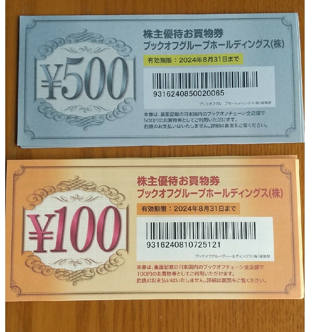 ブックオフ株主優待 100円券×60枚 合計6000円分 BOOKOFF