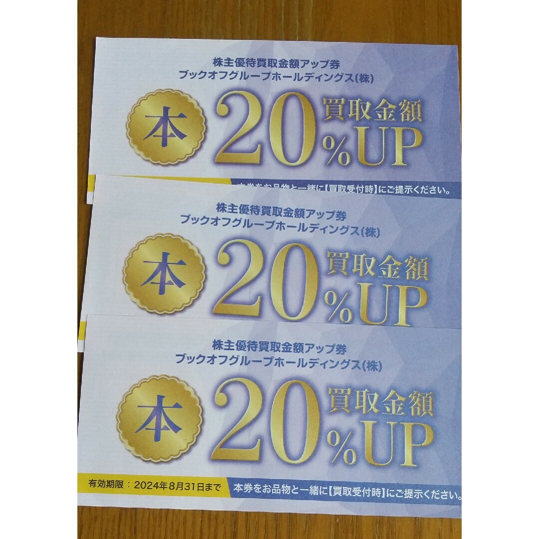 ブックオフ株主優待 100円券×60枚 合計6000円分 BOOKOFF