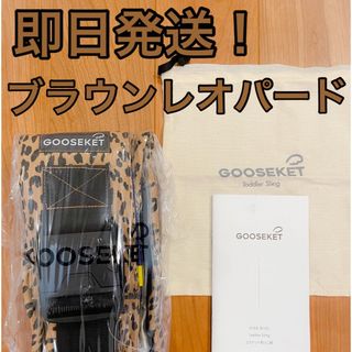 グスケット(GOOSEKET)の【最新版／新品】GOOSEKET ANAYO グスケット(抱っこひも/おんぶひも)