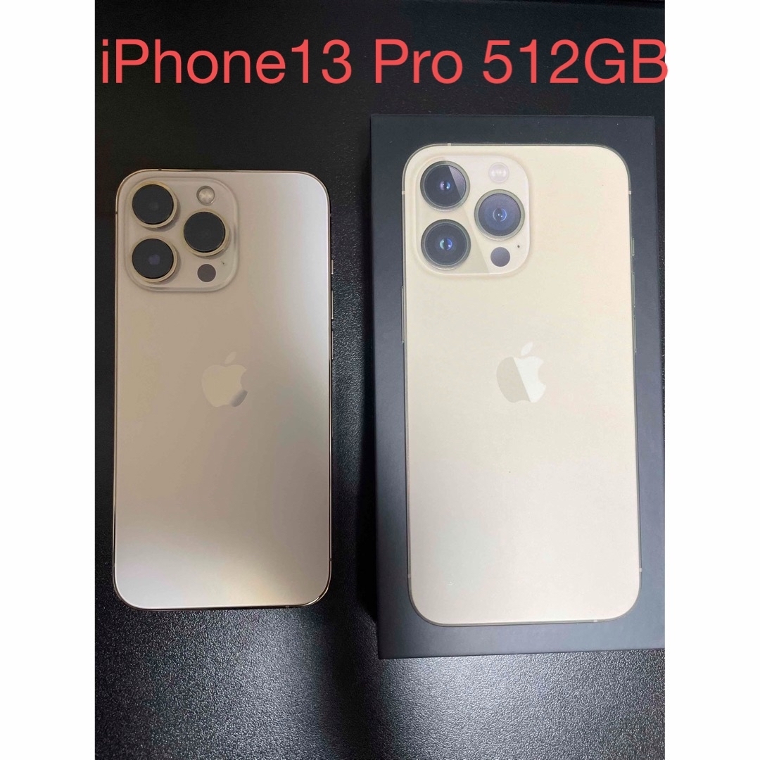 アップル iPhone13 Pro 512GB ゴールド  スマホ/家電/カメラのスマートフォン/携帯電話(スマートフォン本体)の商品写真