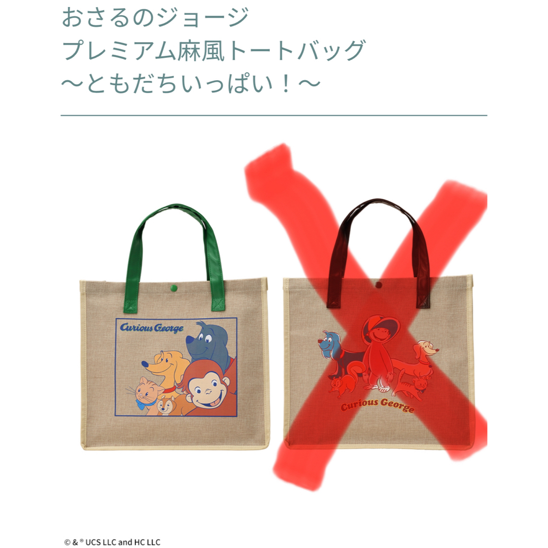 SEGA(セガ)のおさるのジョージ プレミアム麻風トートバッグ エコバッグ マザーズバッグ エンタメ/ホビーのおもちゃ/ぬいぐるみ(キャラクターグッズ)の商品写真