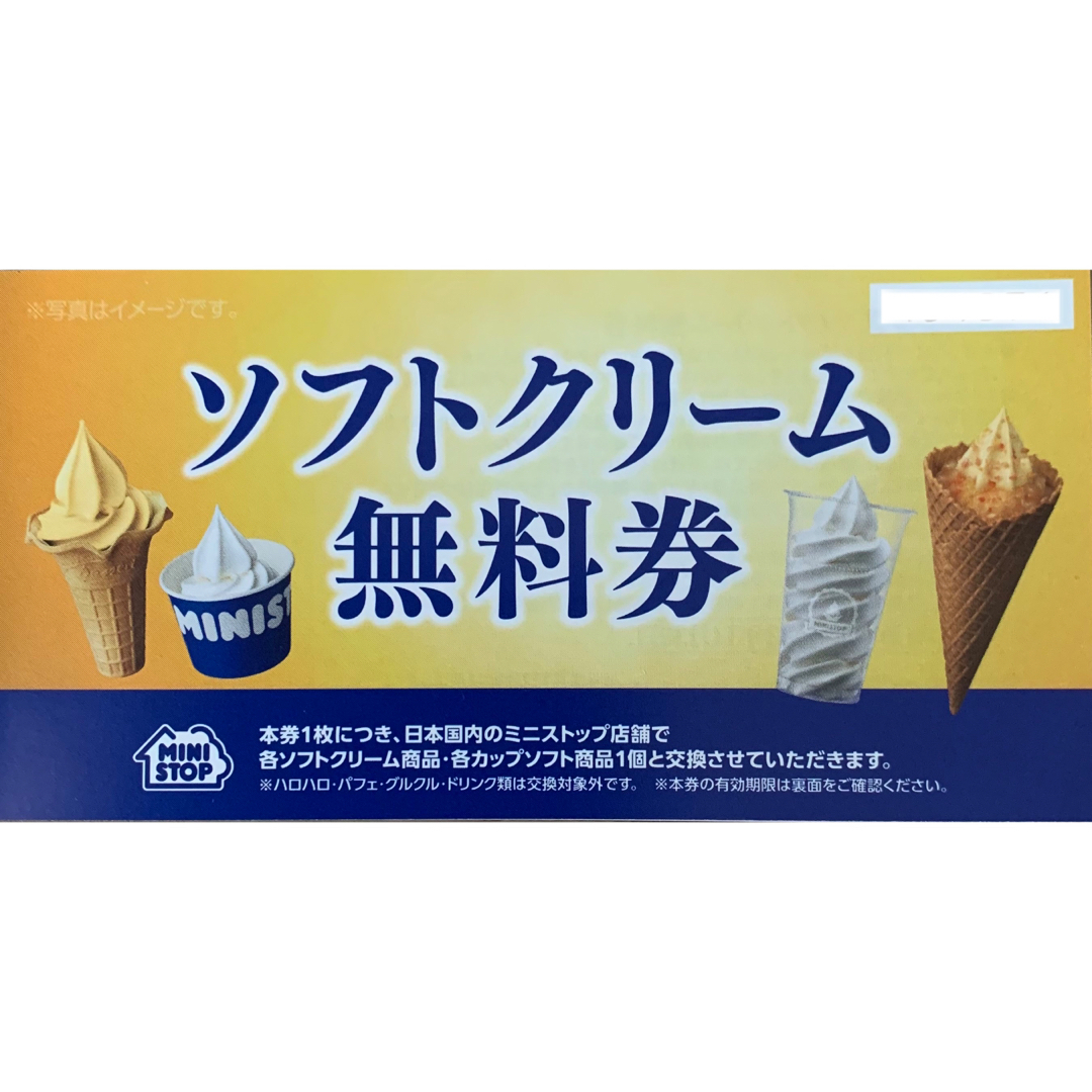 ミニストップ 株主優待券 １冊（ソフトクリーム券 5枚）の通販 by もっ