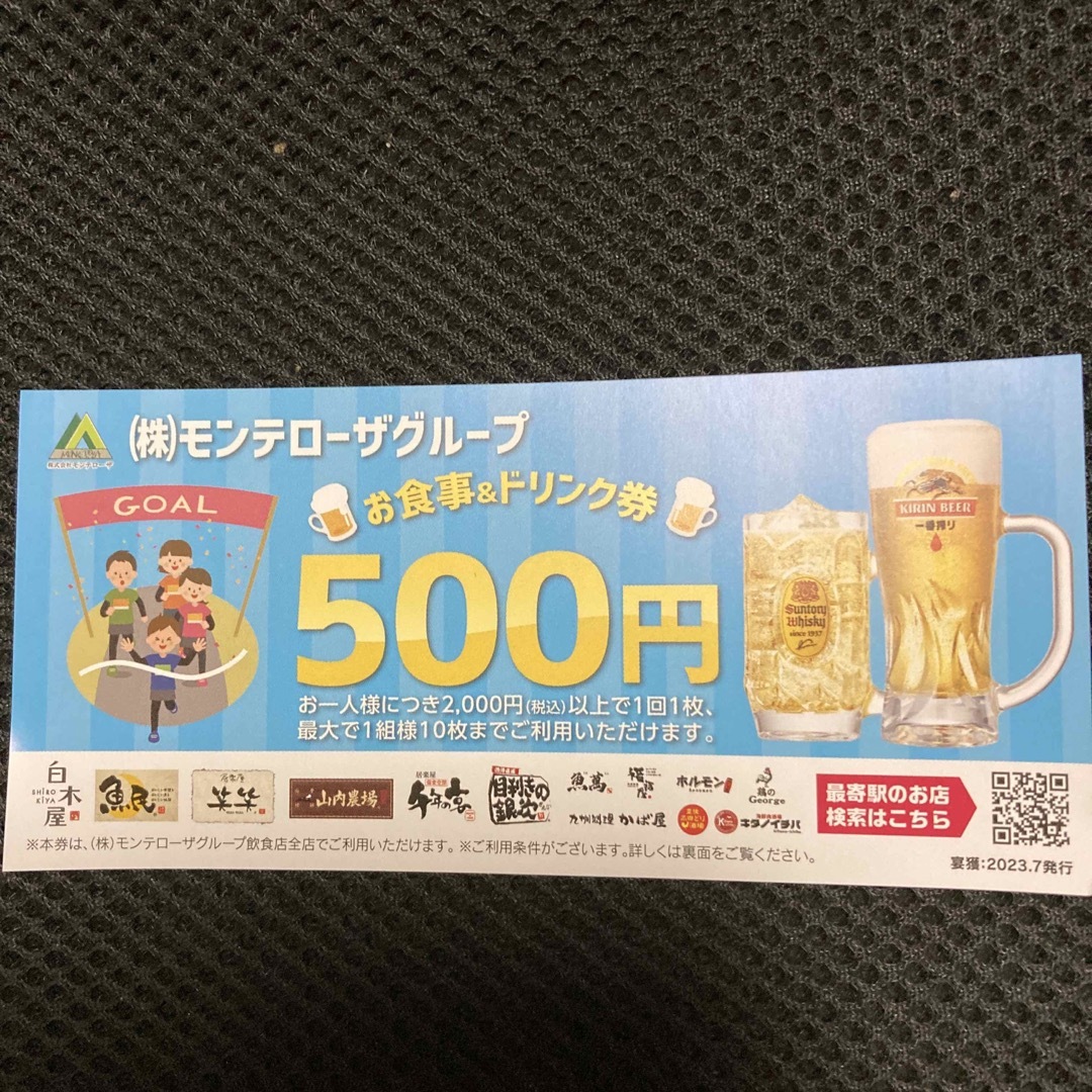モンテローザグループ/お食事&ドリンク券/500円 | フリマアプリ ラクマ