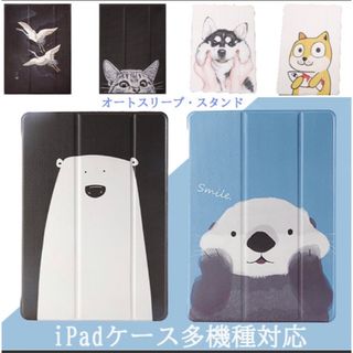 キュートなipad カバー ケース(iPadケース)