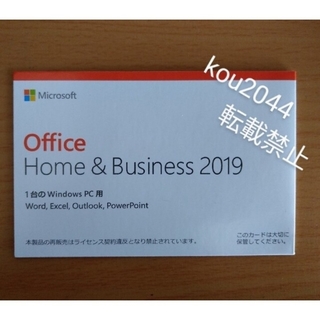マイクロソフト(Microsoft)のoffice 2019 home and Business for Win(PC周辺機器)
