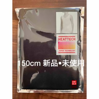 ユニクロ(UNIQLO)のユニクロ　ヒートテック　150cm 未使用(下着)