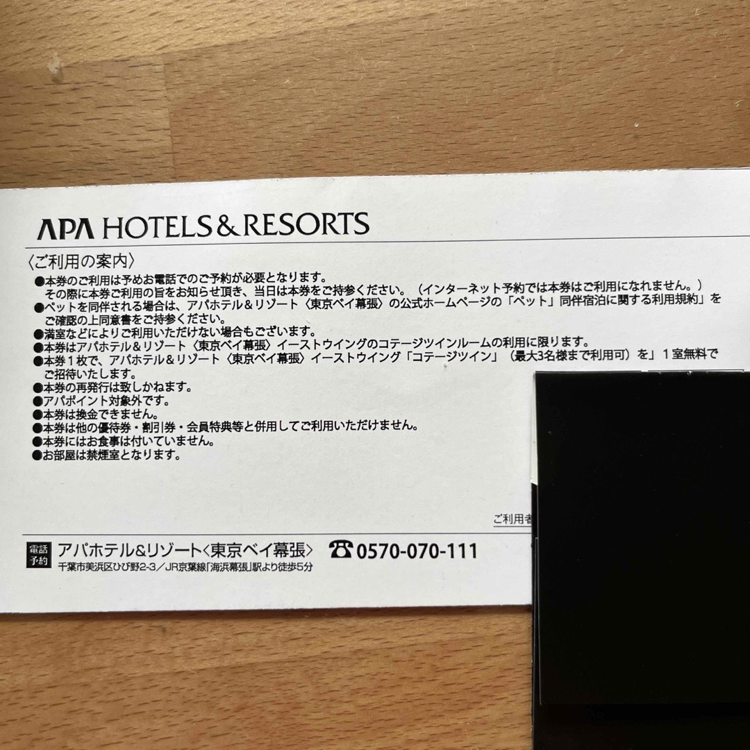 アパホテル&リゾート 東京ベイ幕張 3名宿泊可 無料招待券の通販 アパホテル&リゾート 東京ベイ幕張 3名宿泊可 無料招待券の通販