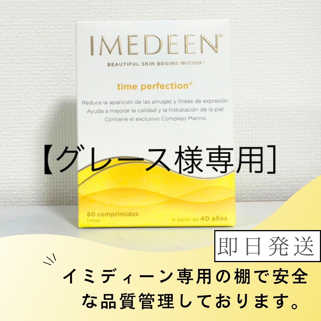 imedeen イミディーン　タイムパーフェクション　120錠　2ヶ月分