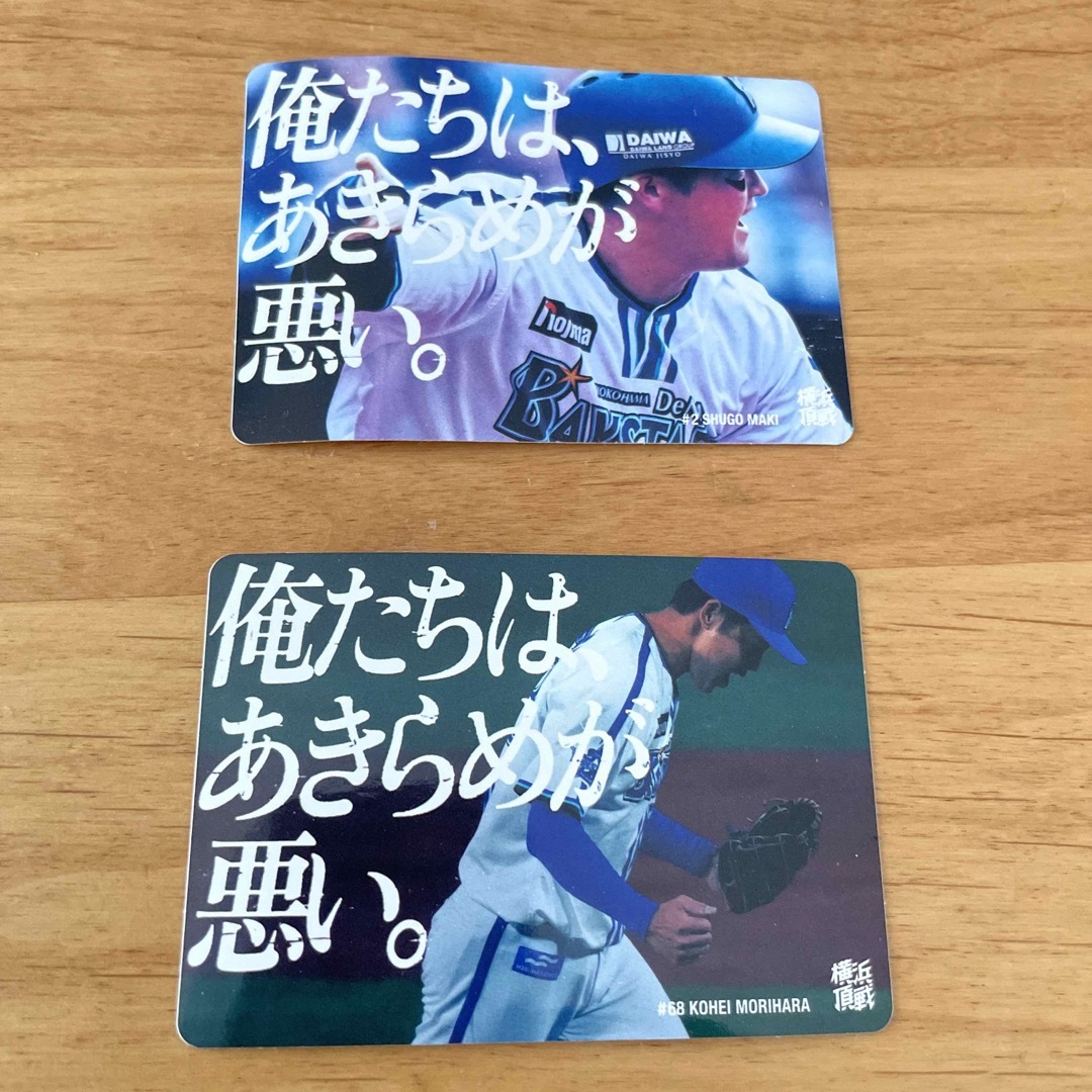 横浜DeNAベイスターズ(ヨコハマディーエヌエーベイスターズ)の横浜DeNAベイスターズ　牧秀悟選手&森原康平選手ステッカーセット スポーツ/アウトドアの野球(応援グッズ)の商品写真