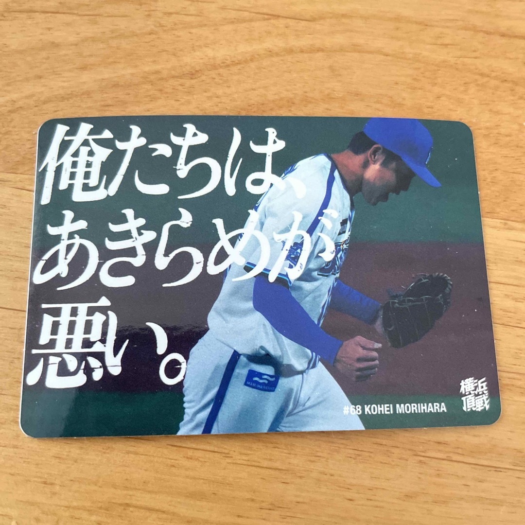 横浜DeNAベイスターズ(ヨコハマディーエヌエーベイスターズ)の横浜DeNAベイスターズ　牧秀悟選手&森原康平選手ステッカーセット スポーツ/アウトドアの野球(応援グッズ)の商品写真