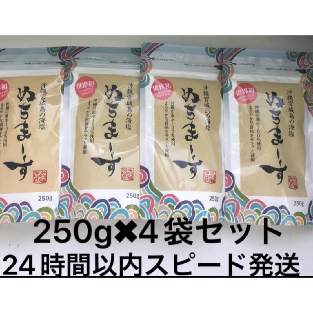 ②沖縄の海塩 ぬちまーす 250g 4袋セット パウダータイプの通販 by ...