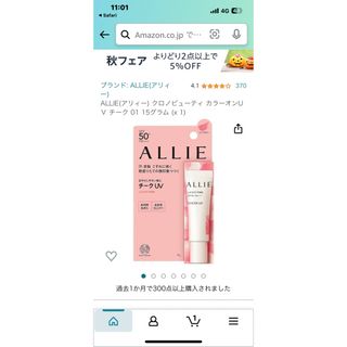 アリィー(ALLIE)の専用です。Kanebo  ALLIE  カラーオンUV  01(チーク)