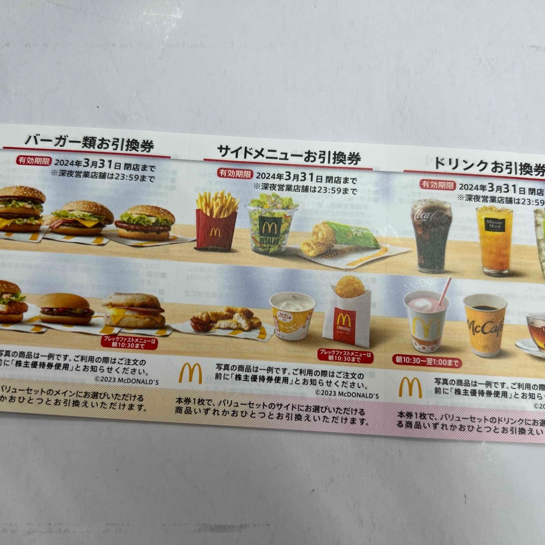 最新　マクドナルド　優待券　 チケットの優待券/割引券(フード/ドリンク券)の商品写真