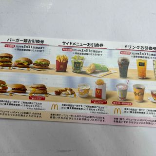 最新　マクドナルド　優待券　(フード/ドリンク券)