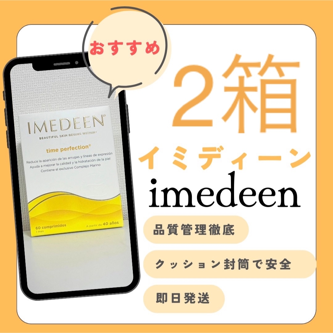 imedeen イミディーン タイムパーフェクション 120錠 2ヶ月分の通販 by ...