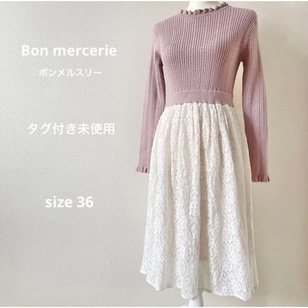 [新品タグつき]　Bon mercerie(アナトリエ)　ワンピース 冬物