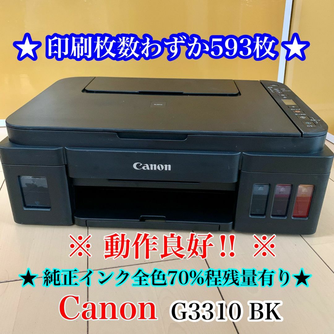 Canon G3310 キャノン