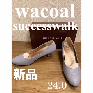 サクセスウォーク(SUCCESSWALK)のwacoal successwalk  パンプス（グレー）新品　24.0 美品(ハイヒール/パンプス)