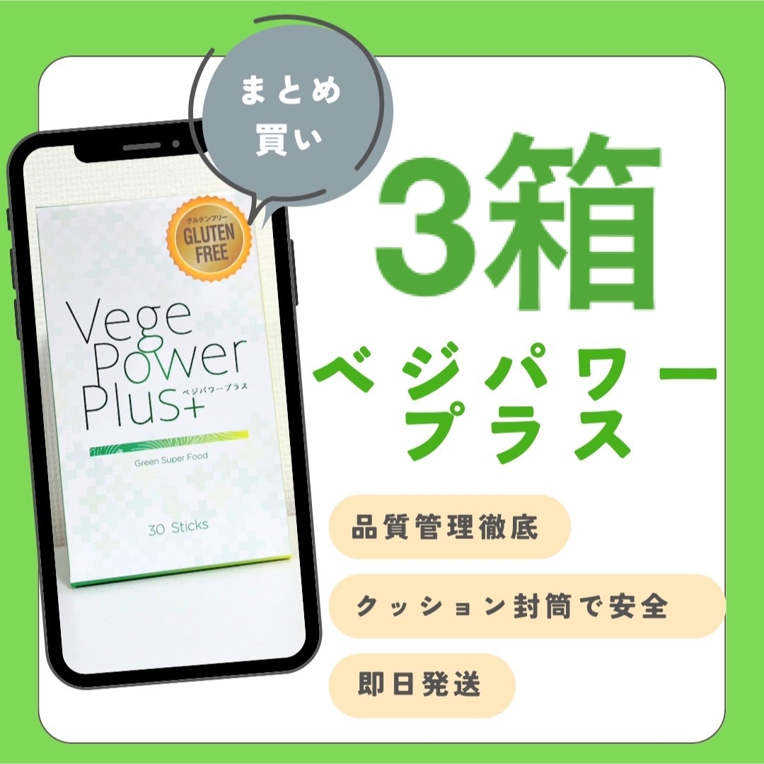3箱分 90包 アビオス ベジパワープラス - 健康用品