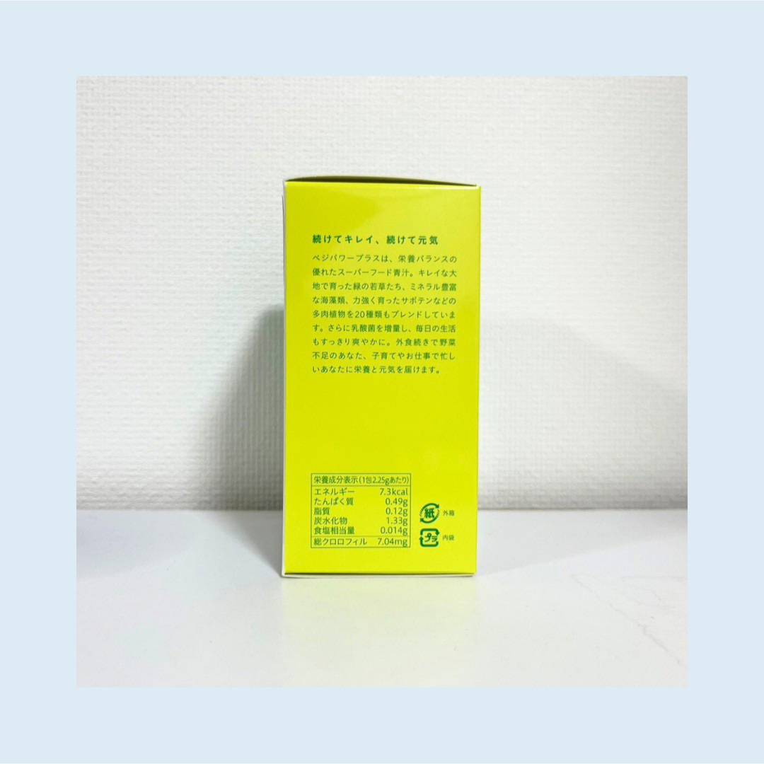 4箱分 90包 アビオス ベジパワープラス - 青汁/ケール加工食品