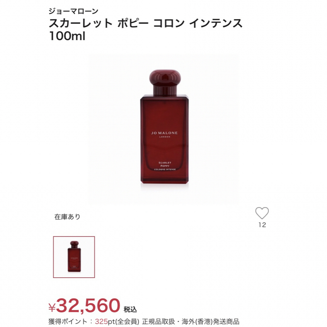 Jo Malone スカーレットポピー　100ml 香水