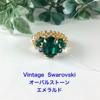 Vintage Swarovski 14mmオーバルストーンリング〜エメラルド(リング)