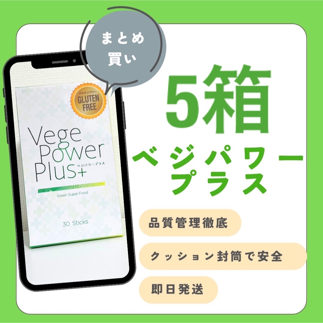 即日発送 アビオス ベジパワープラス まとめて5箱150本-