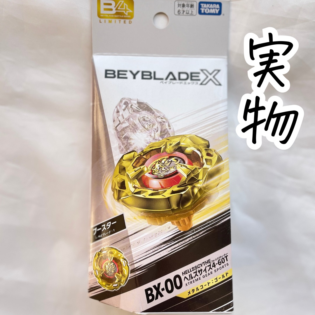 BEYBLADE X BX-00 ヘルズサイズ4-60T メタルコート:ゴールド - その他