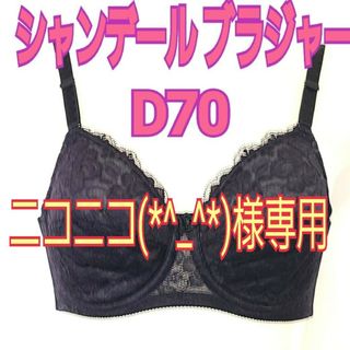 シャンデール エレガント ブラジャー D70(ブラ)