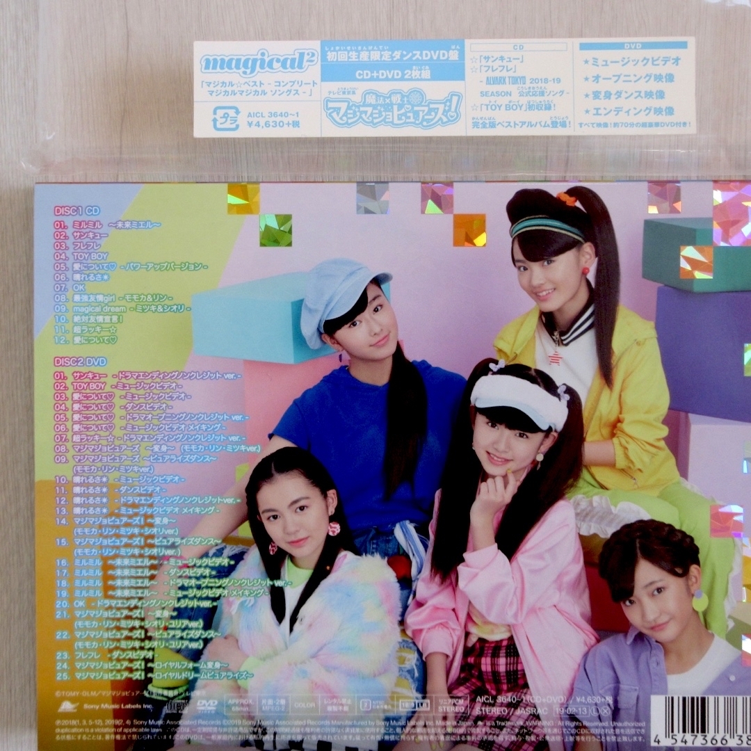 magical2 ベストアルバム  初回 ダンスDVD盤 エンタメ/ホビーのDVD/ブルーレイ(ミュージック)の商品写真