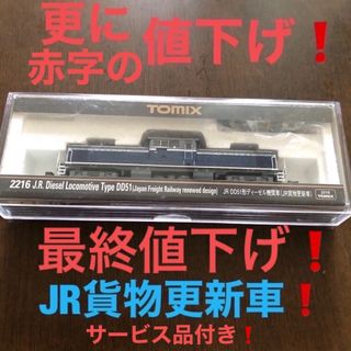 トミックス(TOMIX)の最終値下げ❗️nゲージtomix DD51型ディーゼル機関車  jr貨物更新車(鉄道模型)