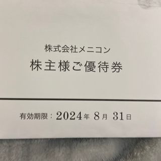 メニコン　株主優待券　8000円分(ショッピング)