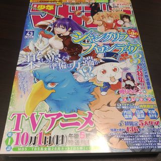 コウダンシャ(講談社)の伊原六花   週刊少年マガジン   43号   応募券無(漫画雑誌)