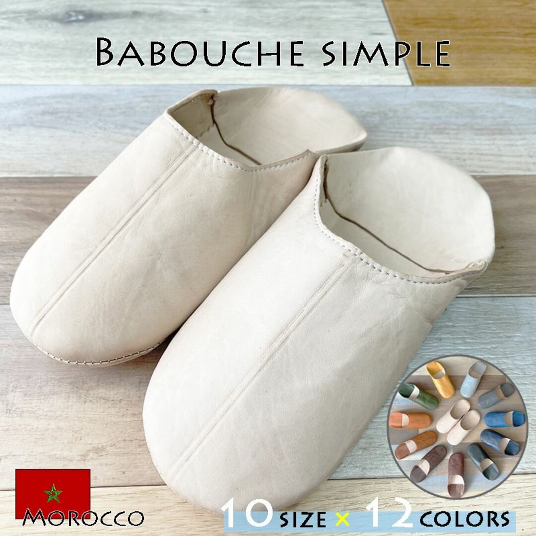 モロッコ バブーシュ スリッパ ルームシューズ  ナチュラル 生成 27.5cm メンズの靴/シューズ(その他)の商品写真