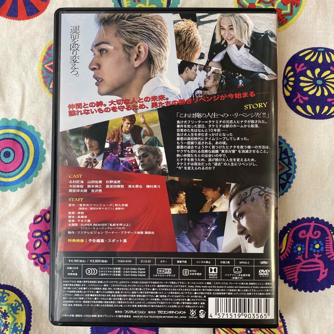 東京リベンジャーズ(トウキョウリベンジャーズ)の東京リベンジャーズ　スタンダード・エディション　DVD DVD エンタメ/ホビーのDVD/ブルーレイ(日本映画)の商品写真