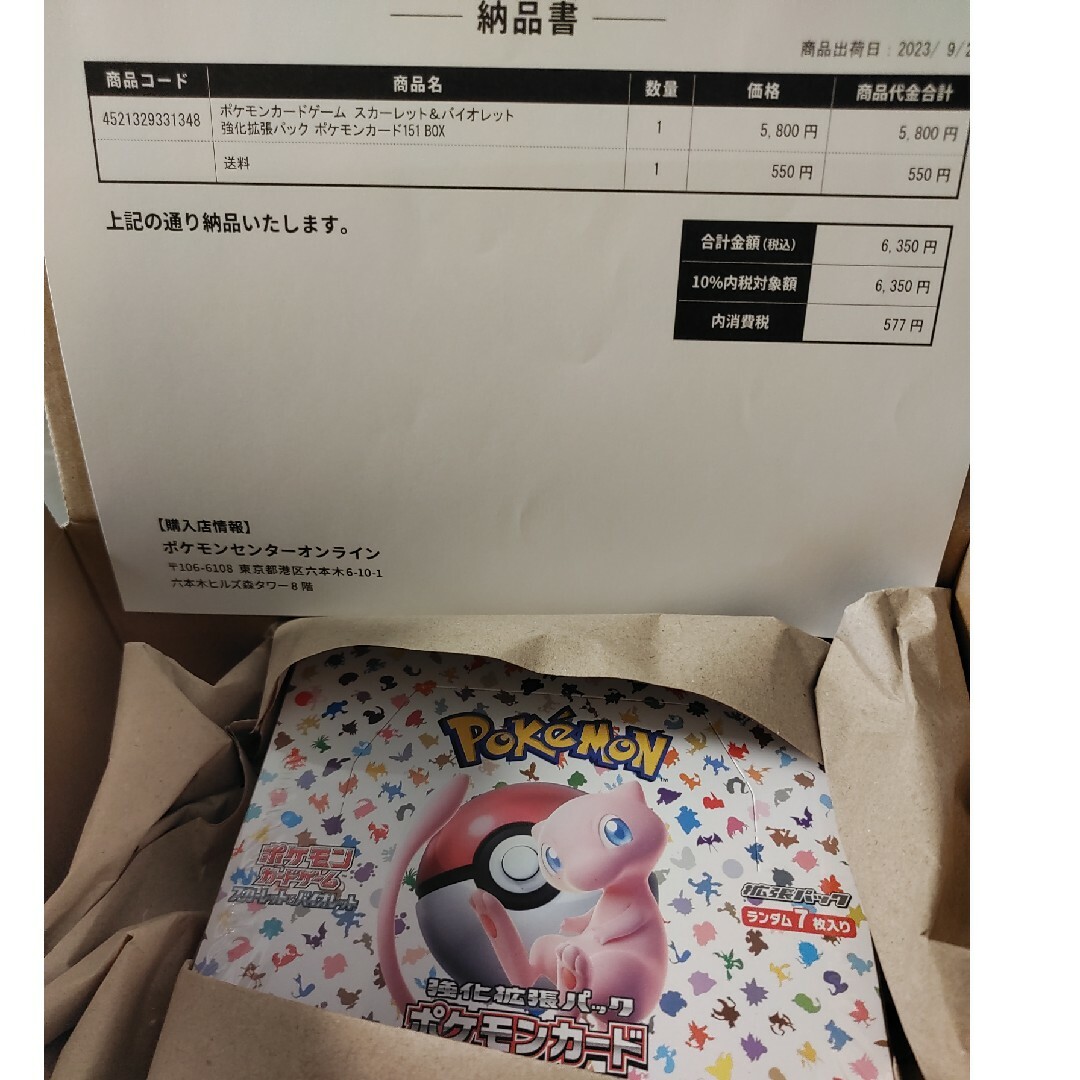 ポケモンカード151 BOX