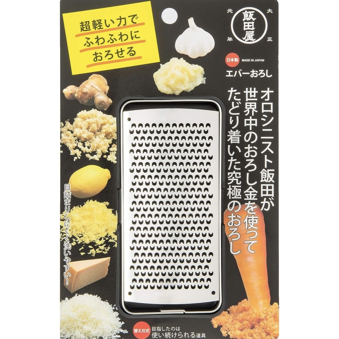 飯田屋 エバーおろし 日本製 おろし金 おろし器 受皿付 インテリア/住まい/日用品のキッチン/食器(調理道具/製菓道具)の商品写真