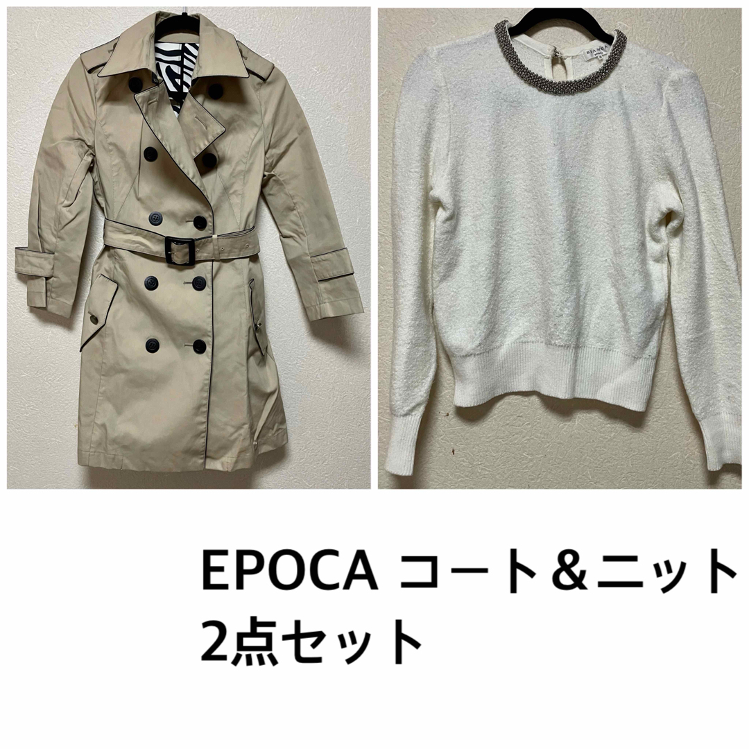 EPOCA(エポカ)の【EPOCA】コート＆ニット 2点セット☆ レディースのジャケット/アウター(トレンチコート)の商品写真