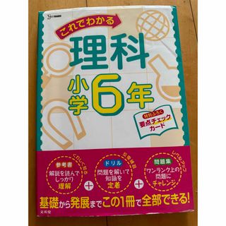 これでわかる理科小学６年(語学/参考書)