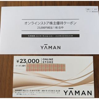 ヤーマン(YA-MAN)のYA-MAN　株主優待券　23000円(ショッピング)