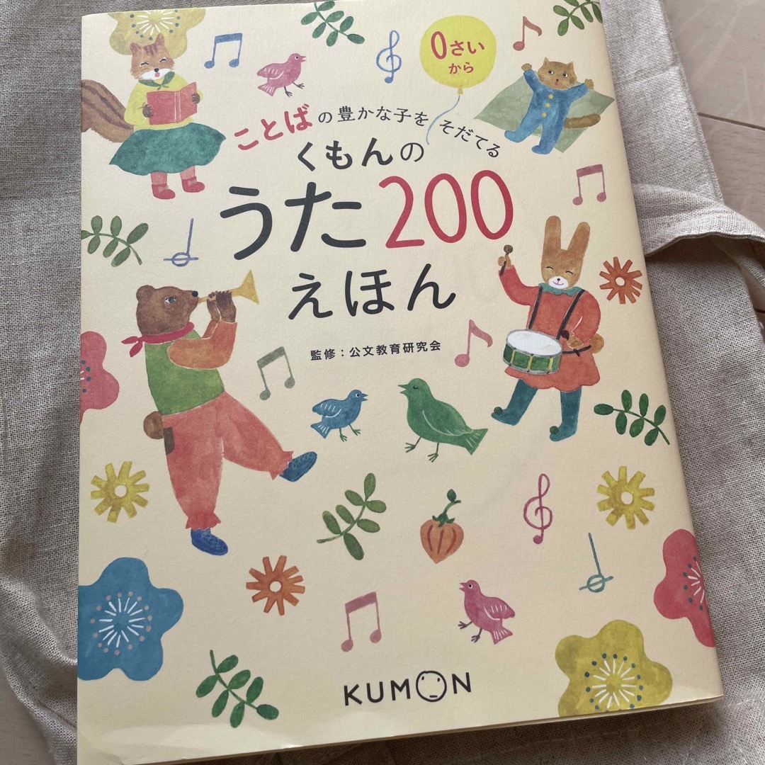 くもんのうた200　CDのみ