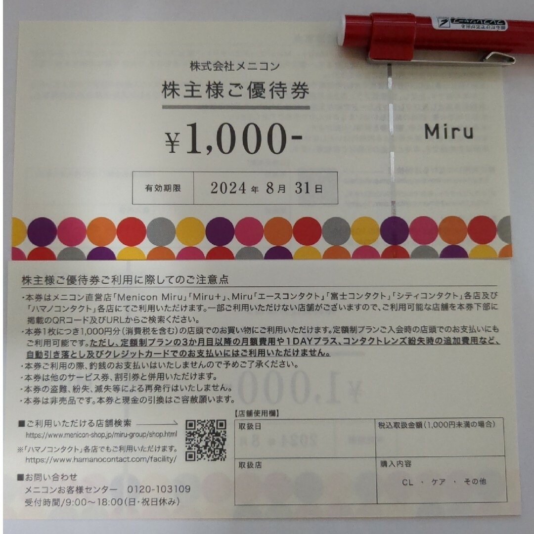 ☆最新 メニコン 株主優待 40000円分(1000円×40枚) - その他