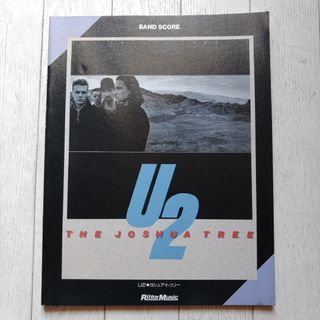 [中古/楽譜]U2｢ヨシュア･トゥリー｣バンドスコア(その他)